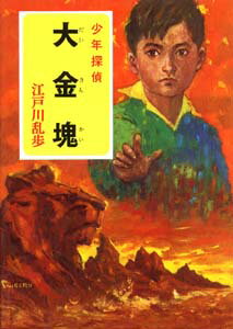 大金塊