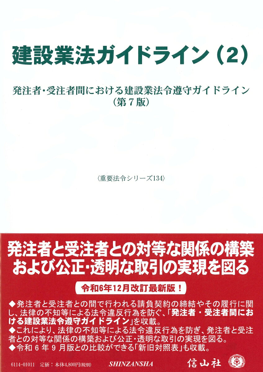 建設業法ガイドライン(2)
