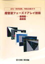 超音波フェーズドアレイ技術ー基礎編ー最新版(2019) [
