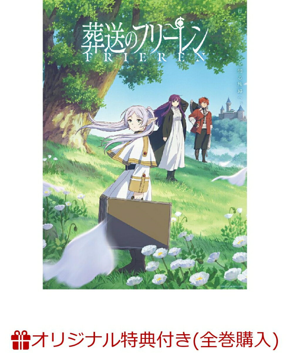 【楽天ブックス限定全巻購入特典+全巻購入特典】『葬送のフリーレン』Vol.3 初回生産限定版(場面写真A5キャラファイングラフ＆場面写真流砂アクリルアート+描き下ろし全巻収納BOX)