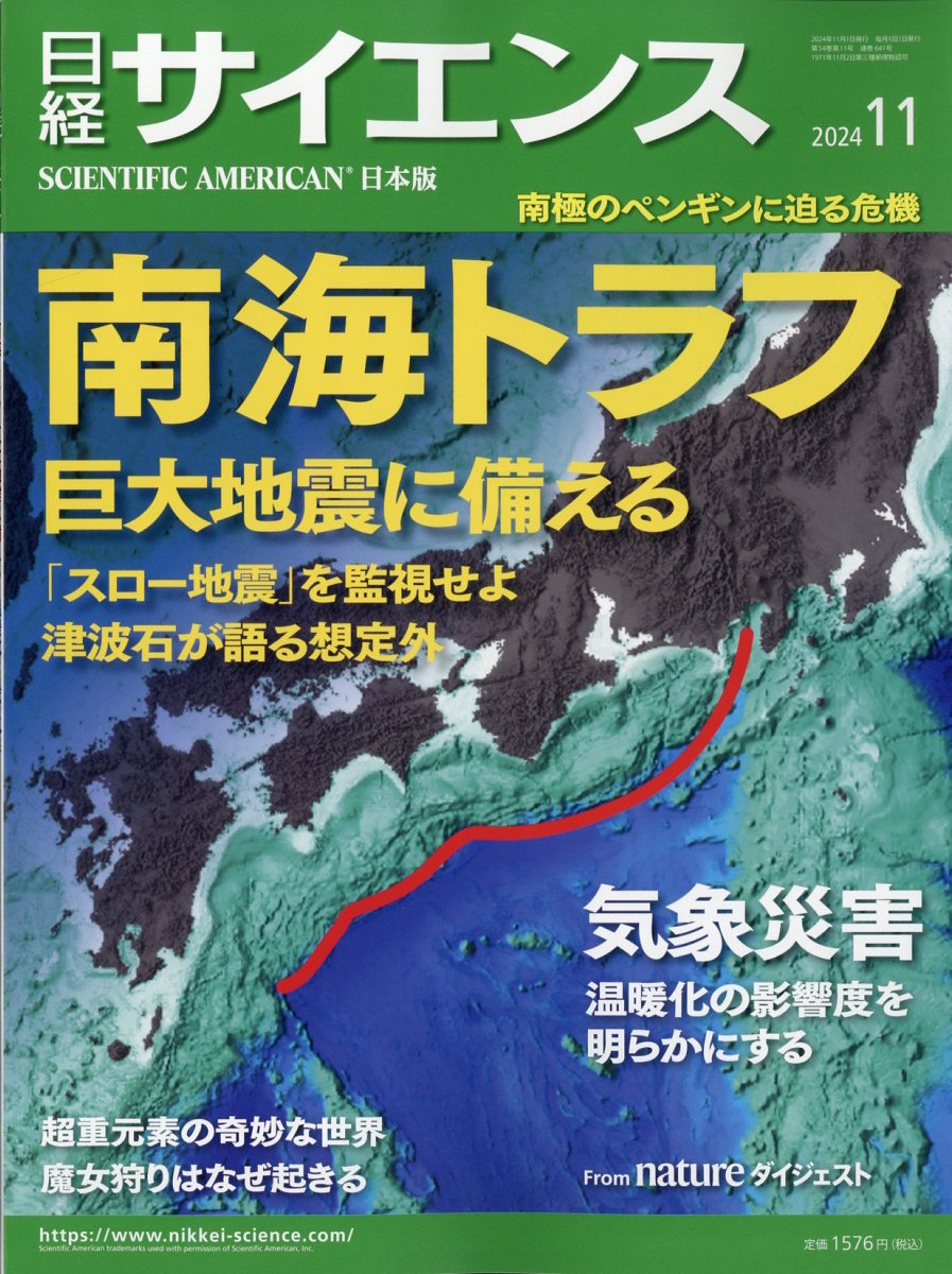 日経 サイエンス 2024年 11月号 [雑誌]