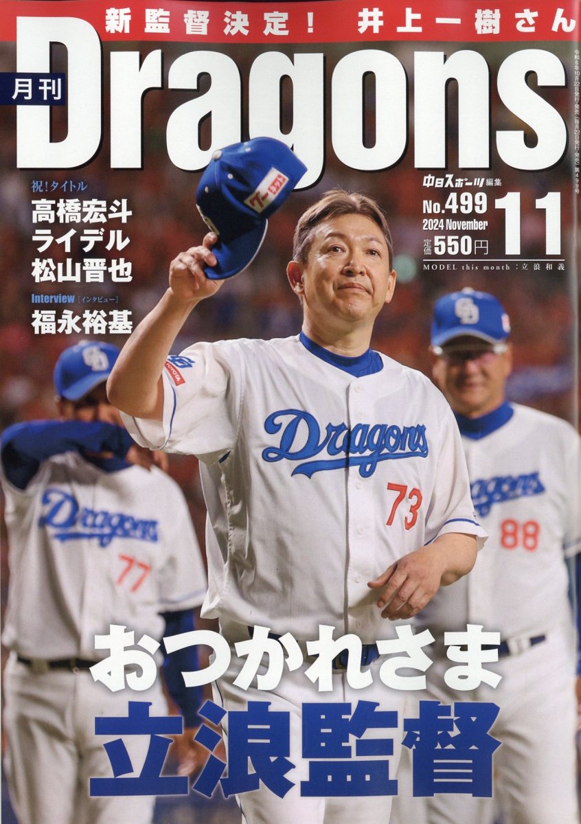 月刊 Dragons (ドラゴンズ) 2024年 11月号 [雑誌]