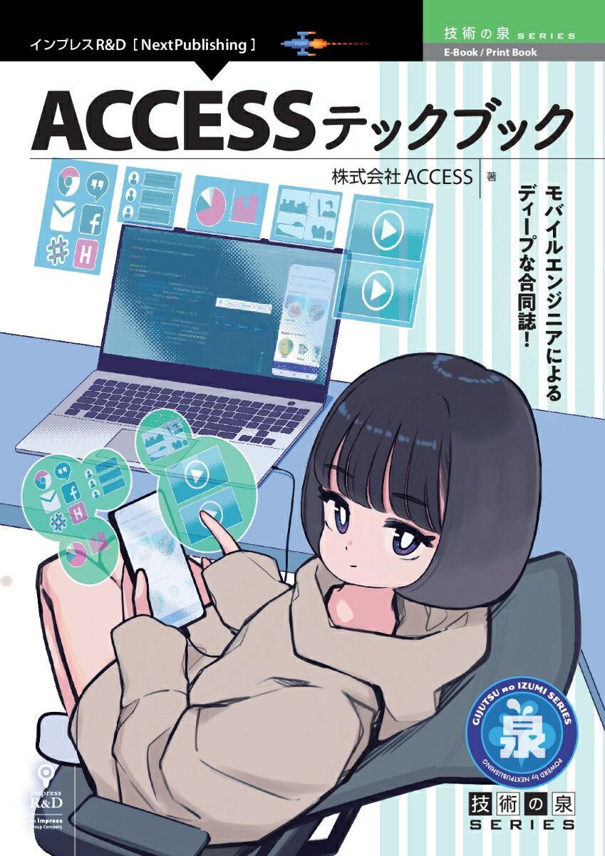 【POD】ACCESSテックブック