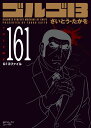 ゴルゴ13（161巻） G13ファイル （SPコミックスコンパクト） [ さいとう・たかを ]