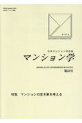 マンション学（第55号）