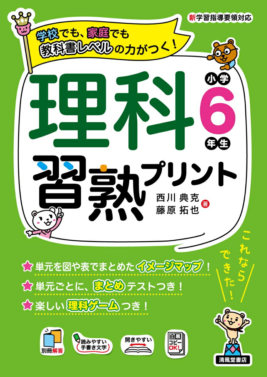 理科習熟プリント 小6年生