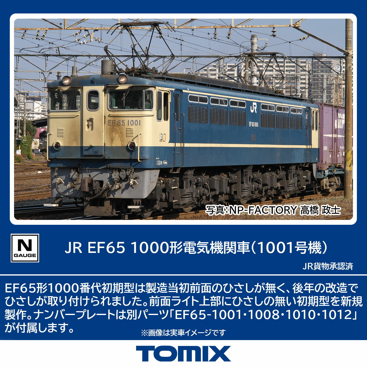 楽天市場】ef65 1000 ブルー トレインの通販 楽天市場】ef65 1000 ブルー トレインの通販