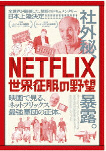 NETFLIX/世界征服の野望 [ ショーン・コーセン ]