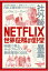 NETFLIX/世界征服の野望