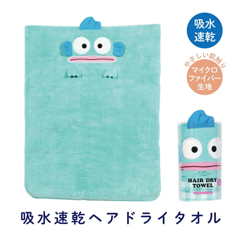 優しい肌触りのマイクロファイバー生地がしっかり吸水！タオルバーにかけてかわいく使える。【商品サイズ (cm)】(幅×奥行）：40×100