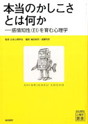 本当のかしこさとは何か