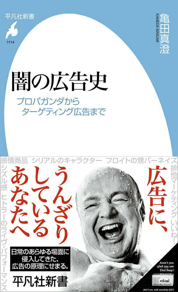 闇の広告史（1114）