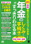 改訂 最新 知りたいことがパッとわかる 年金のしくみと手続きがすっきりわかる本
