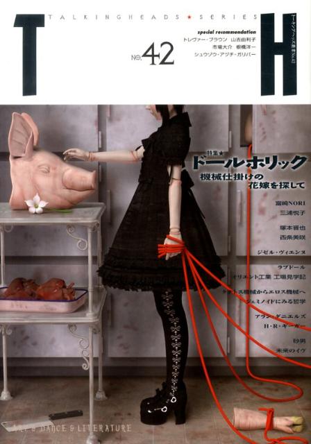 ドールホリック