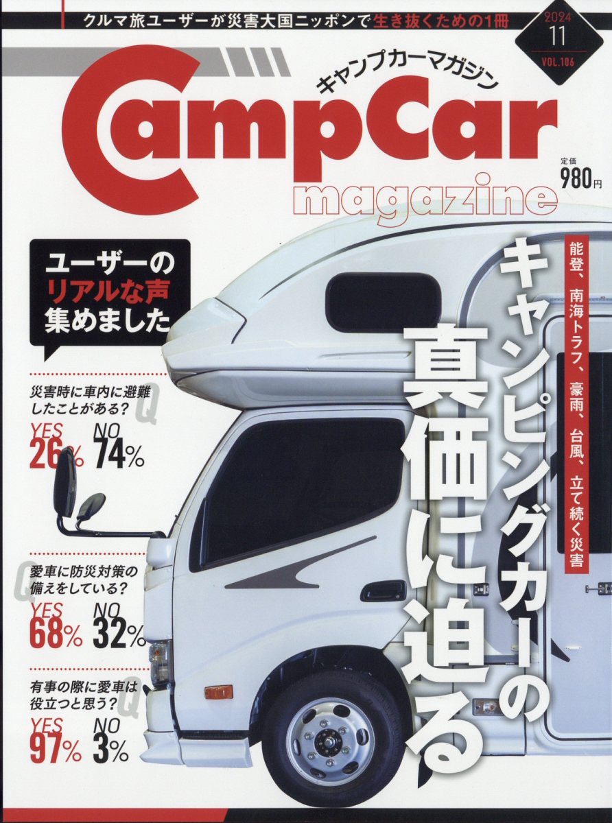 キャンプカーマガジン 2024年 11月号 [雑誌]