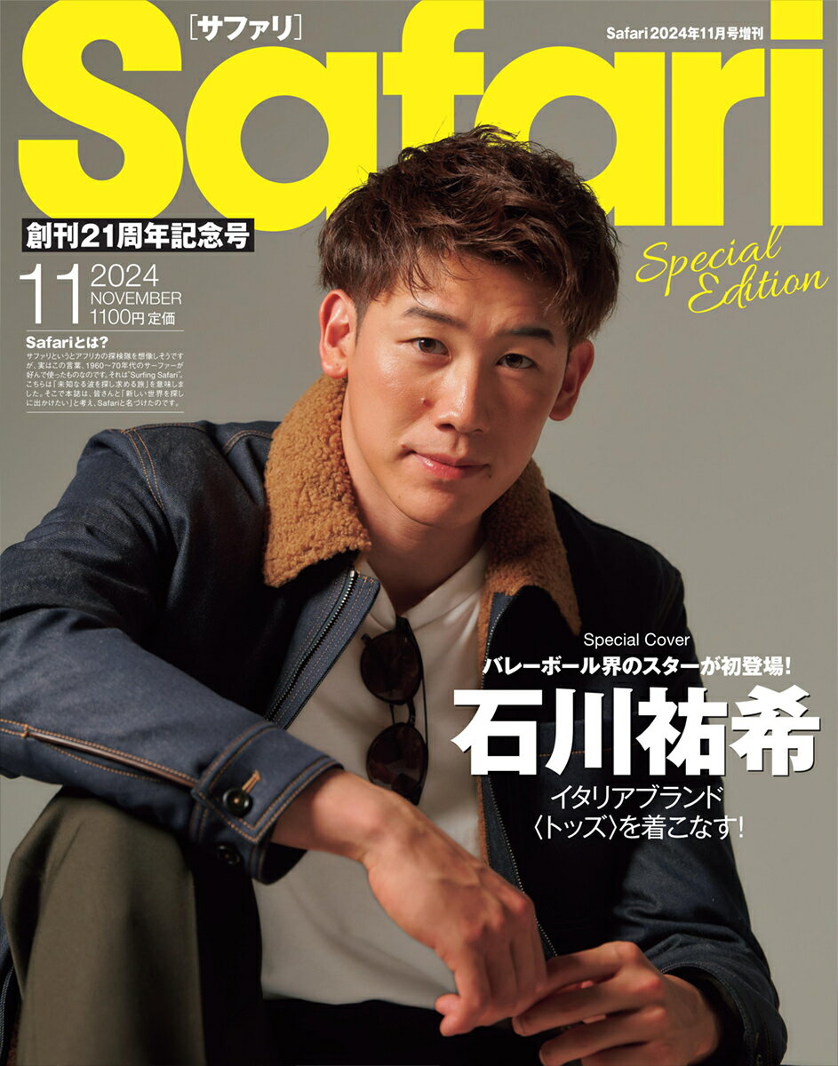 Safari(サファリ) 2024年 11 月号 増刊 [雑誌]Special Editionのサムネイル