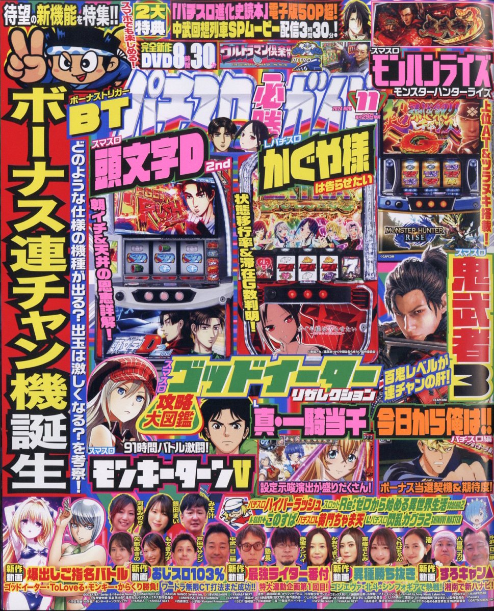 パチスロ必勝ガイド 2024年 11月号 [雑誌]