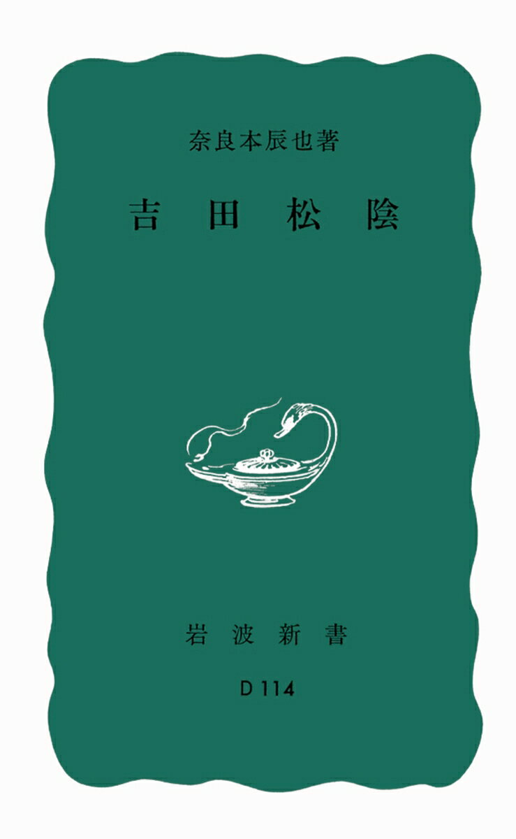 吉田松陰