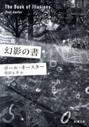 幻影の書