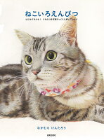 9784817021144 - 2024年猫イラストの勉強に役立つ書籍・本まとめ