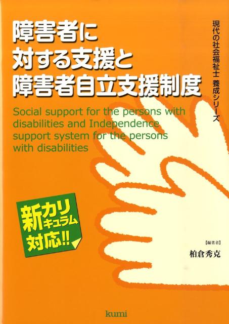 障害者に対する支援と障害者自立支援制度