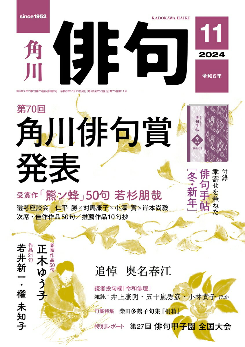 俳句 2024年 11月号 [雑誌]
