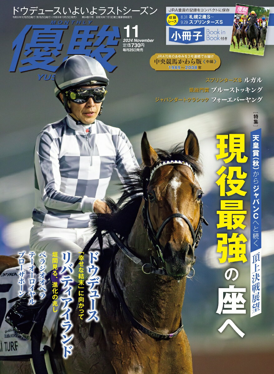 優駿 2024年 11月号 [雑誌]のサムネイル