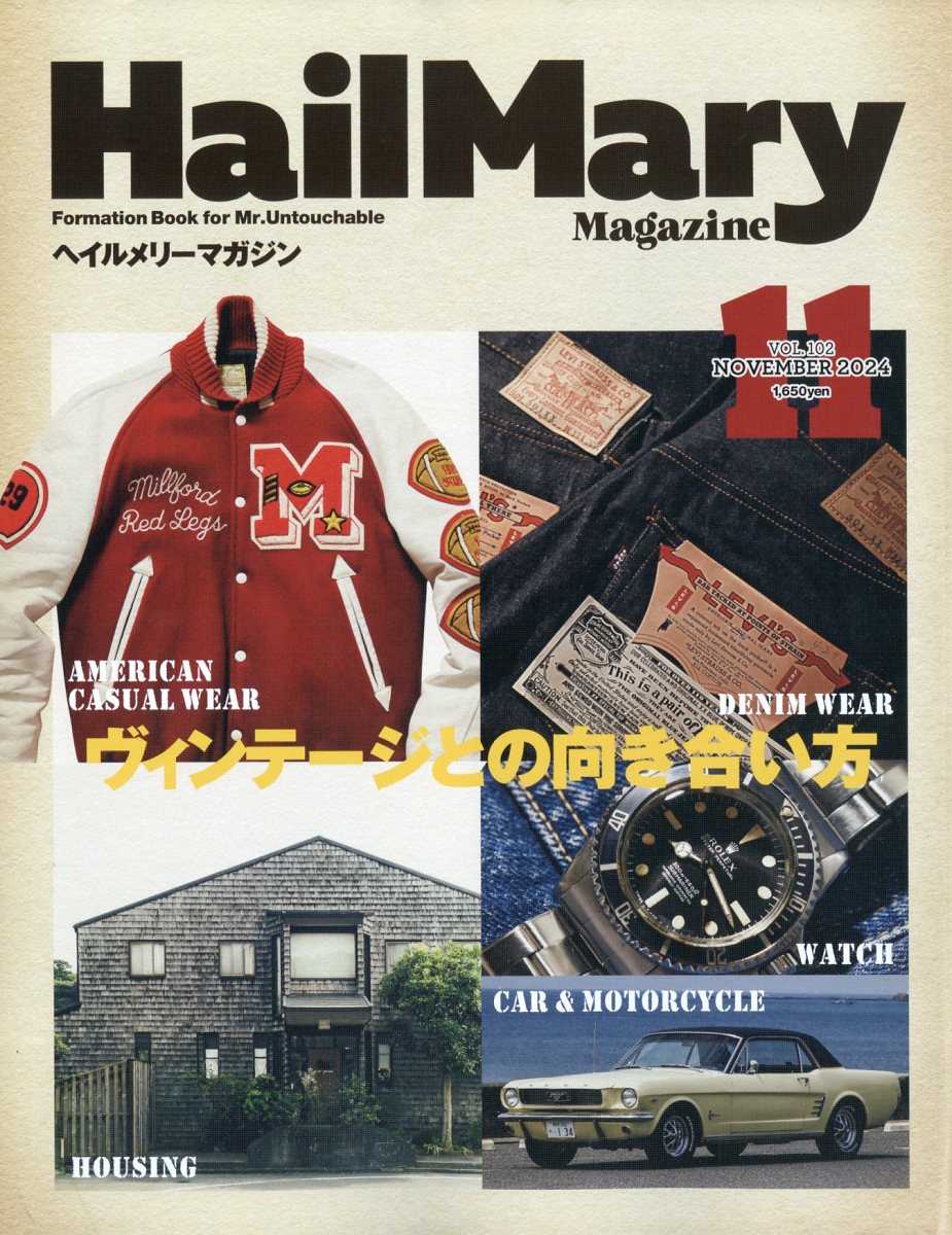 ヘイルメリーマガジン 2024年 11月号 [雑誌]