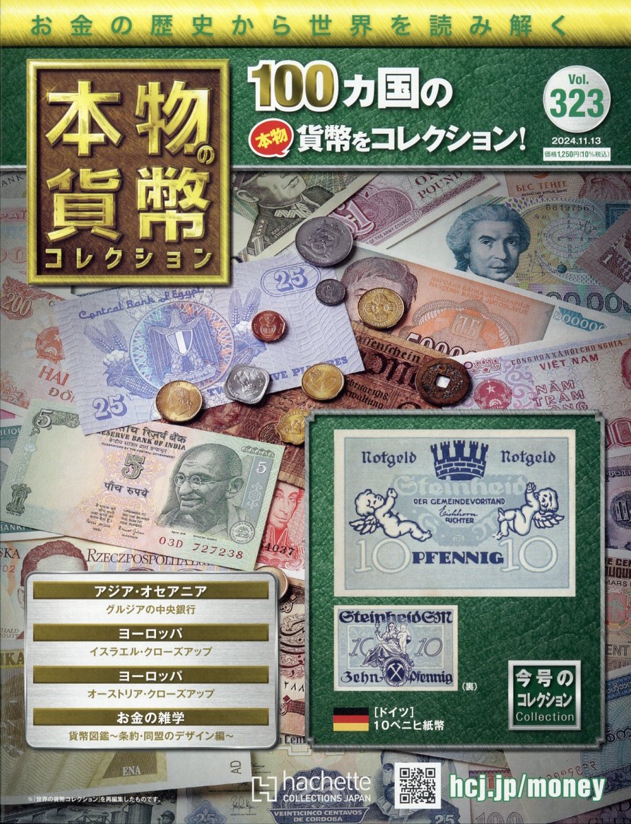週刊 本物の貨幣コレクション 2024年 11/13号 [雑誌]