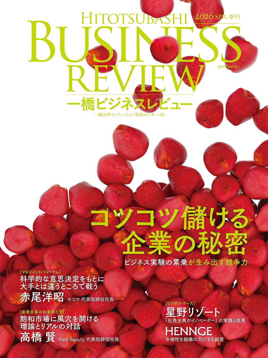 一橋ビジネスレビュー　2026年SPR．73巻4号 コツコツ儲ける企業の秘密 [ 一橋大学イノベーション研究センター ]