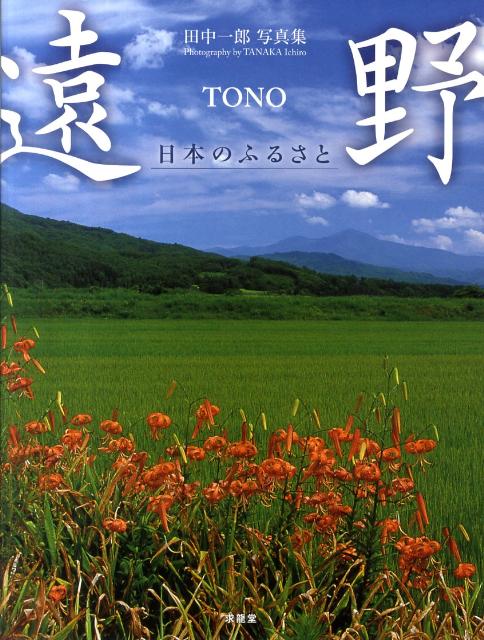 遠野
