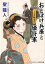 おとぼけ兵庫と姫将軍(第2巻) 715円