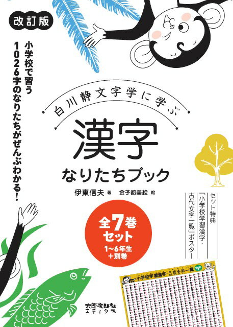 楽天市場】漢字なりたちブック6巻セット(本・雑誌・コミック 楽天市場】漢字なりたちブック6巻セット(本・雑誌・コミック