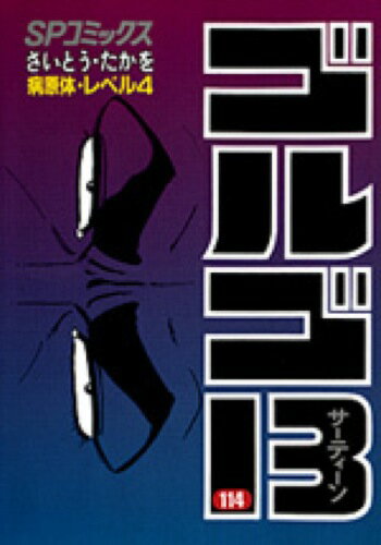 �S���S13�i114�j �iSP�R�~�b�N�X�j [ �����Ƃ��E������ ] - �y�V�u�b�N�X