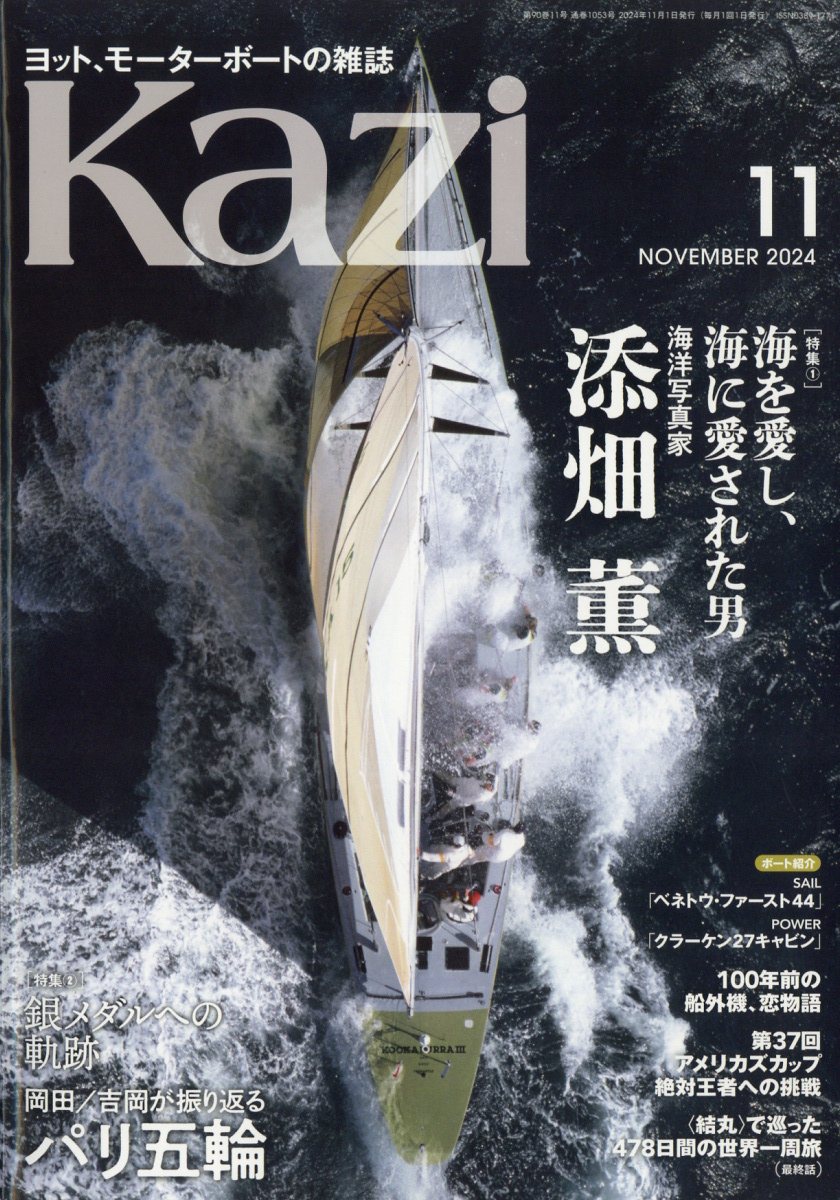 KAZI (カジ) 2024年 11月号 [雑誌]