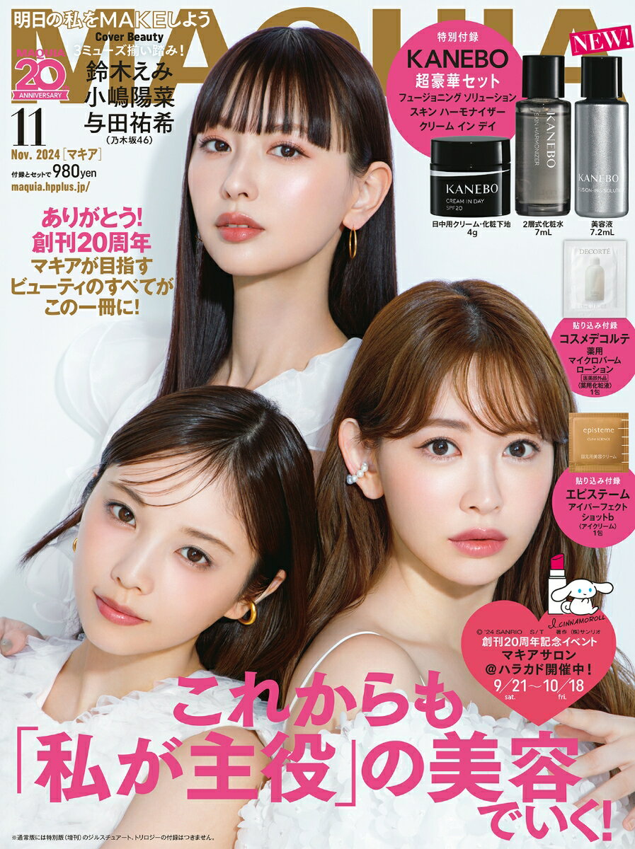MAQUIA (マキア) 2024年 11月号 [雑誌]のサムネイル