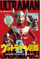 HY＞ウルトラマン図鑑