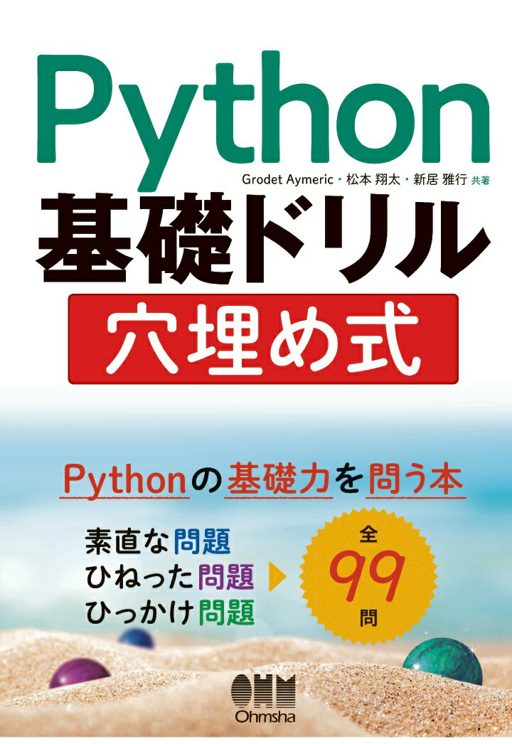 【POD】Python基礎ドリル 穴埋め式［拡大版］