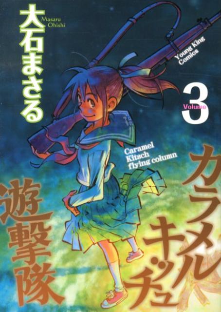 第3巻