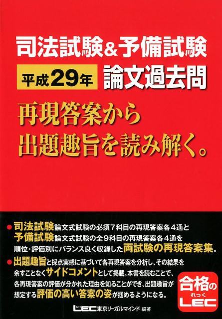 司法試験＆予備試験論文過去問（平成29年）