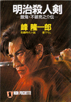 明治殺人剣