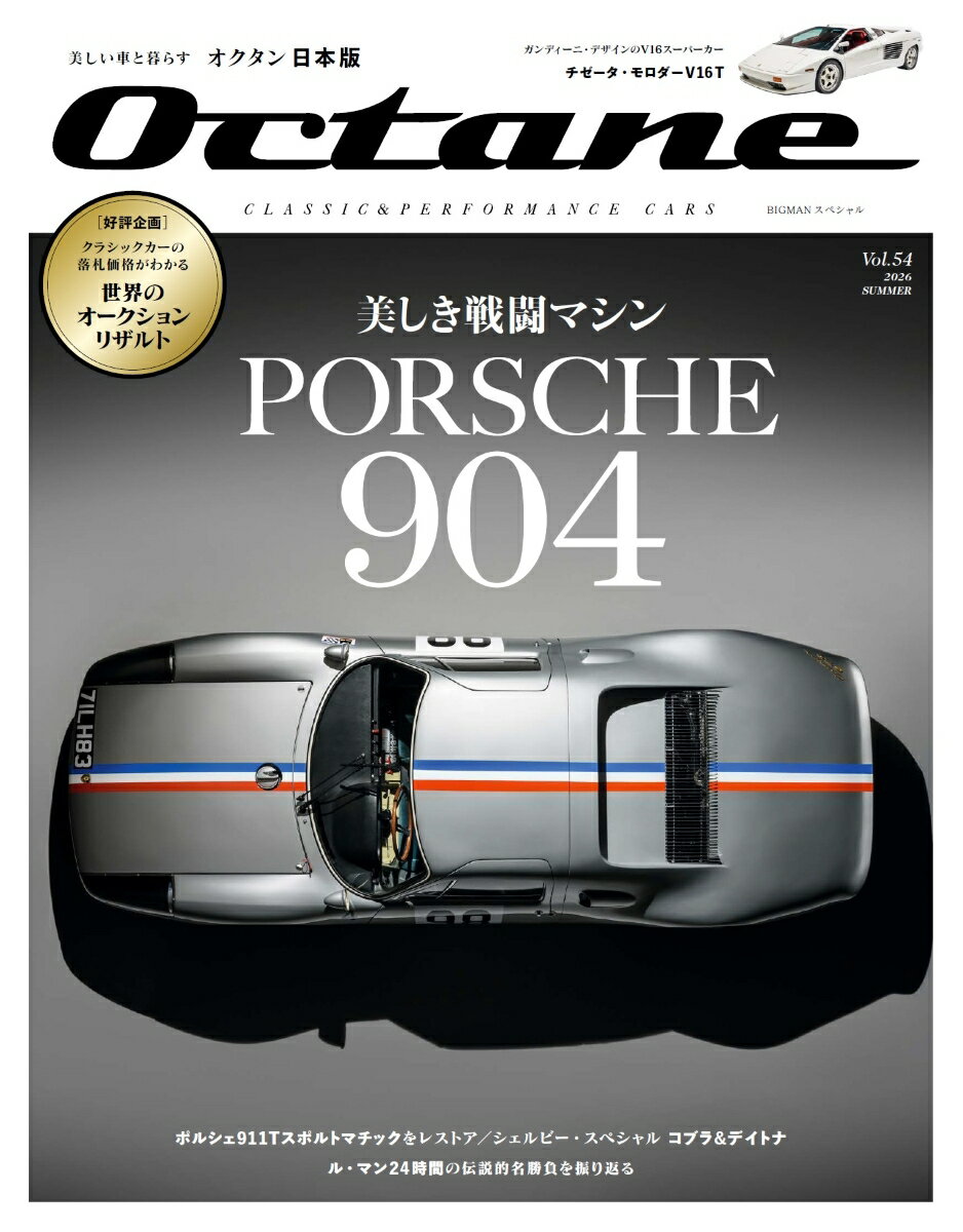 Octane 日本版 Vol．54
