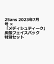 25ans 2023年7月号 × 「メディシュティーク」炭酸フェイスパック 特別セット