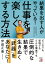 結果を出す人がやっている！ 仕事を「楽しくする」方法