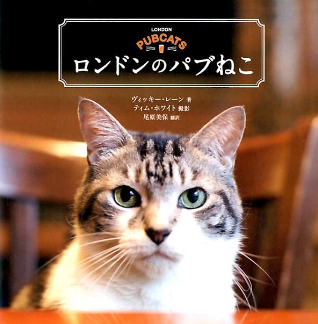 ロンドンのパブねこ