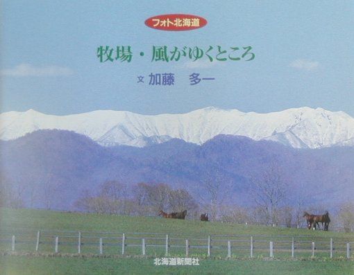 牧場・風がゆくところ