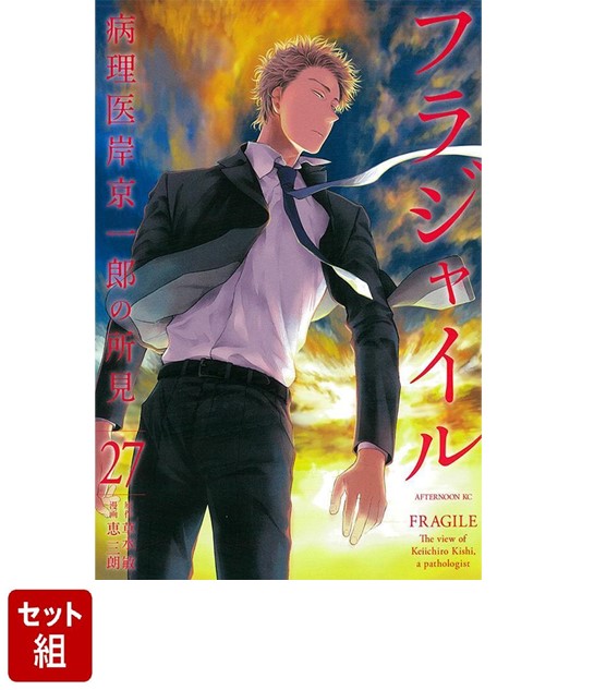 岸京一郎、職業・病理医。病理医とは、生検や病理解剖などを行って、病気の原因過程を診断する専門の医師のこと。各診療科の医師は、彼の鑑別をもとに、診断を確定させたり治療の効果をはかる。医師たちの羅針盤となり、人知れず患者を救う岸。医師たちは彼について、口をそろえてこう言う。「ヤツは強烈な変人だが、極めて優秀だ」とーー。
岸先生、悪人です！
岸先生、ご立腹です！
岸先生、助手が変です！〈前編〉
岸先生、助手が変です！〈後編〉
