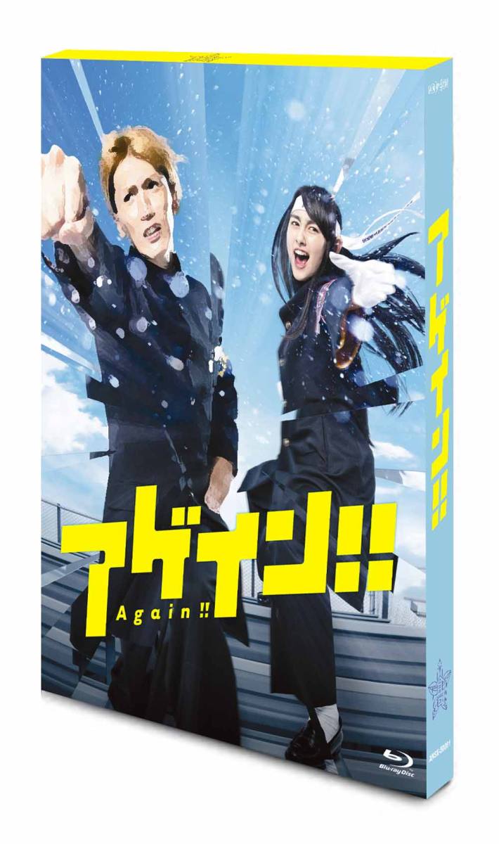 アゲイン！！　Blu-ray　BOX 【Blu-ray】