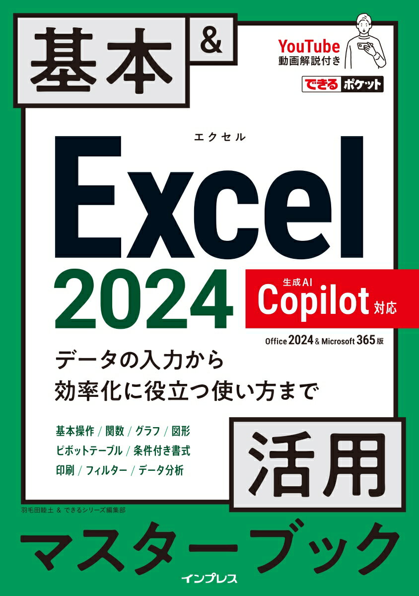 Ǥݥå Excel 2024 Copilotб ܡѥޥ֥å Office 2024Microsoft 365 [   ]