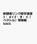 新課程リンク数学演習1・A＋2・B・C〔ベクトル〕受験編basic